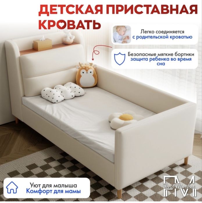 Детская приставная кровать