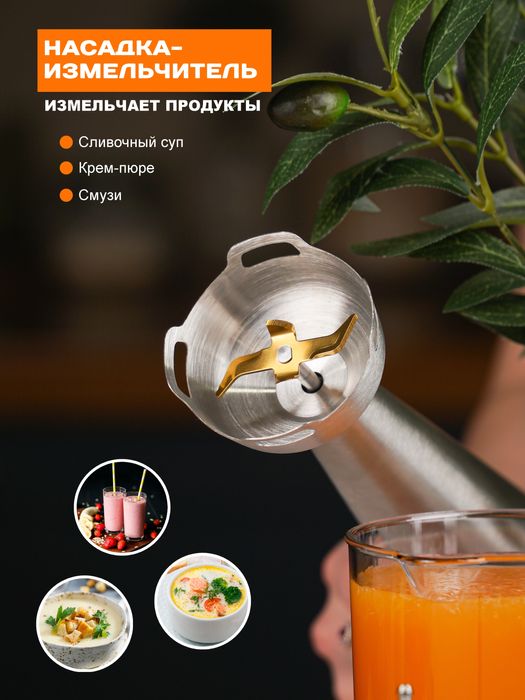 Блендер погружной 5 в 1