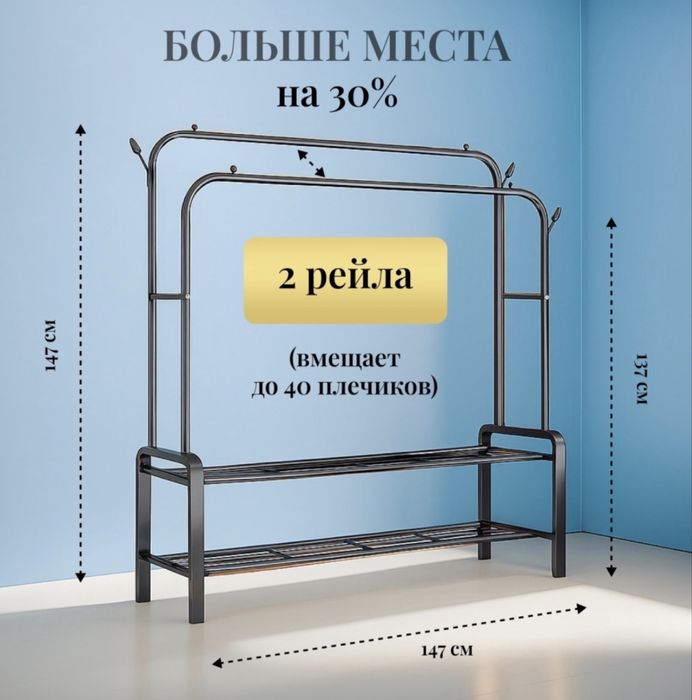 Напольная вешалка