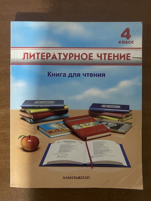 Учебники за 4 класс