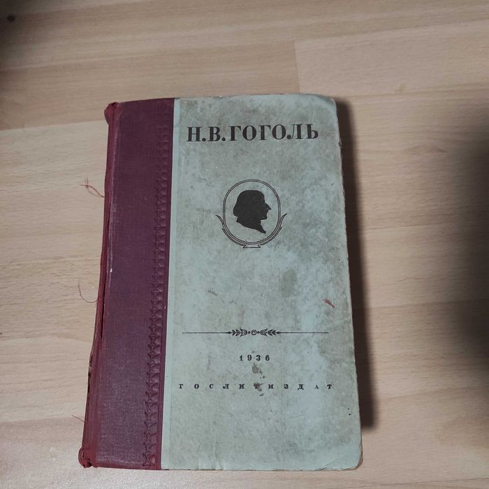 Книга Н.В.Гоголь