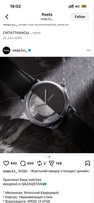 Часы „SAQA“ сағаты