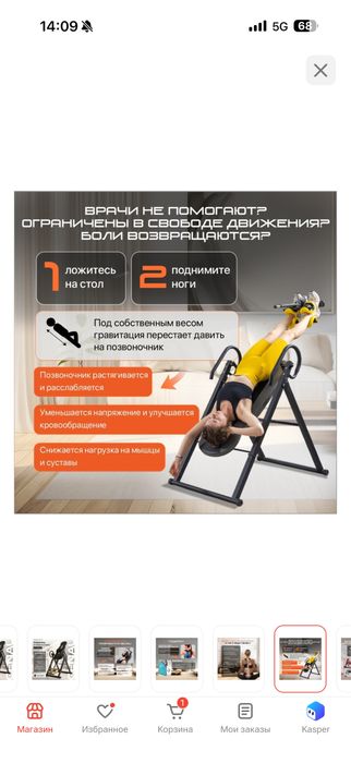 Инверсинный стол GENAU б/у