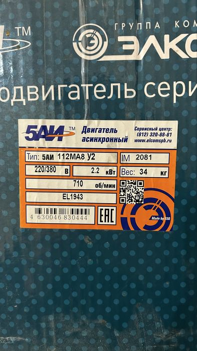 Электродвигатель асинхронный в наличии 6 штук