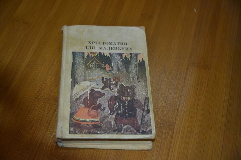 книги Хрестоматия для маленьких. Стихи, рассказы, сказки
