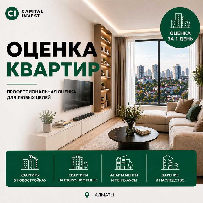 Оценка недвижимости за 1 день