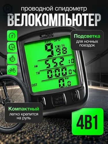 Вело компьютер SD-563A. 27 функций.