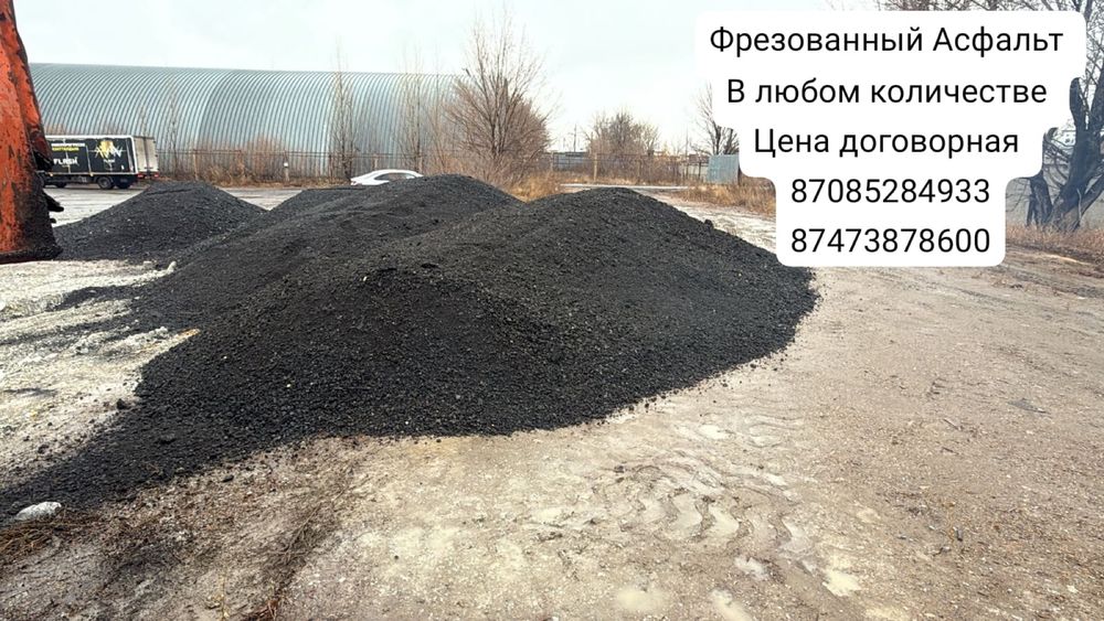 Асфальт фрезированный  25тонник