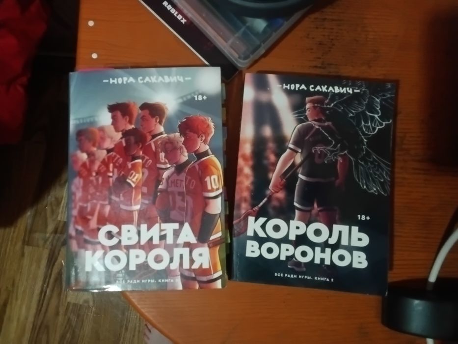 Две книги из трилогии "Все ради игры"