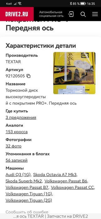 Тормозные диски texctar pro +