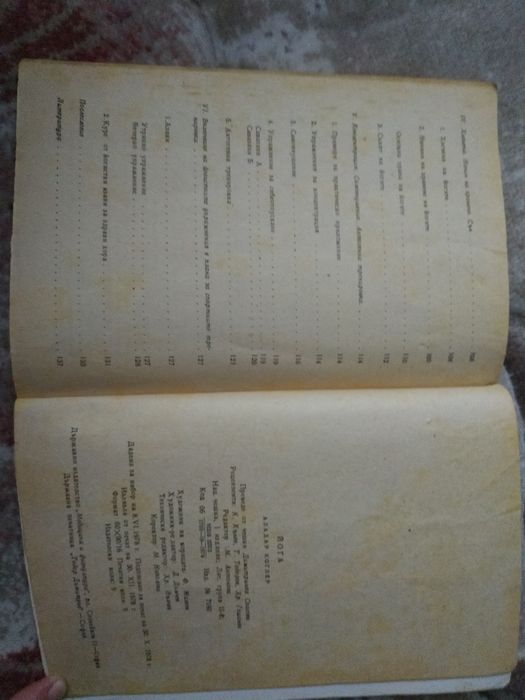 Книга Йога на Аладар Коглер, 1978 г издание