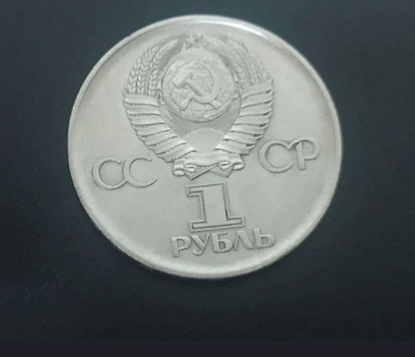 Монета один рубль