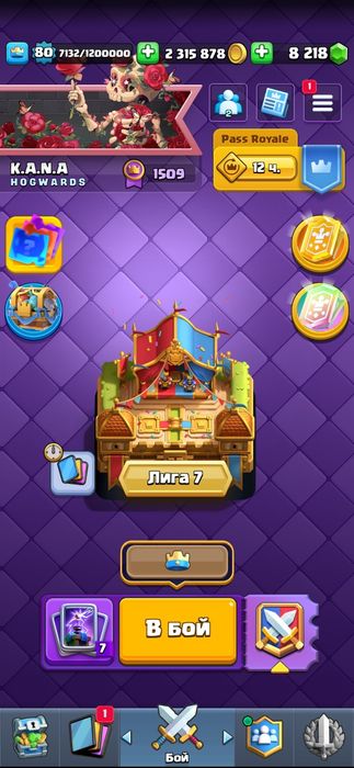 Clash Royale Аккаунт Сатылады