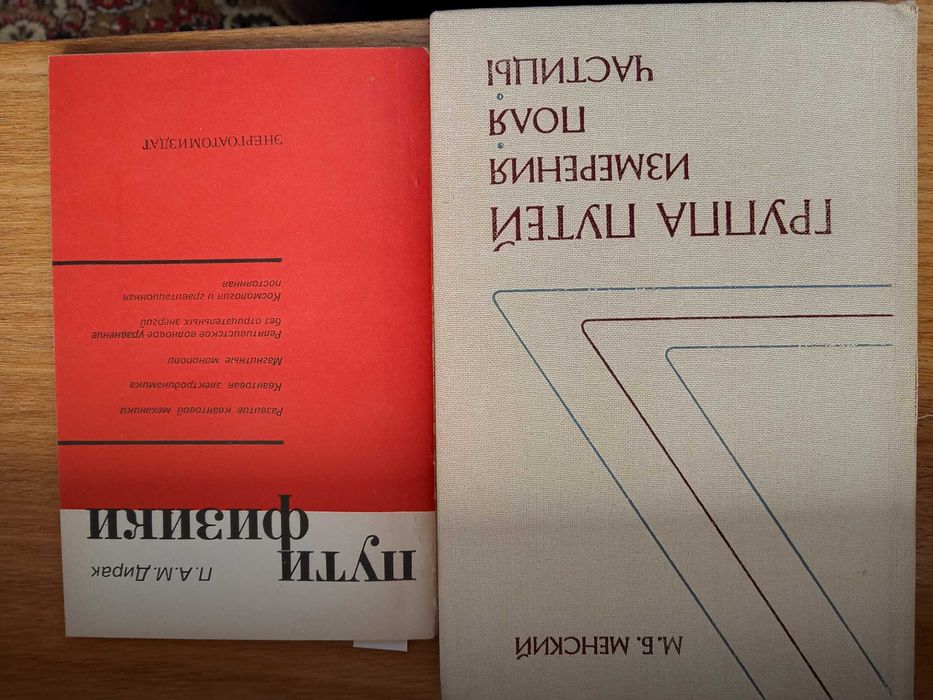 Книги по физика и математика