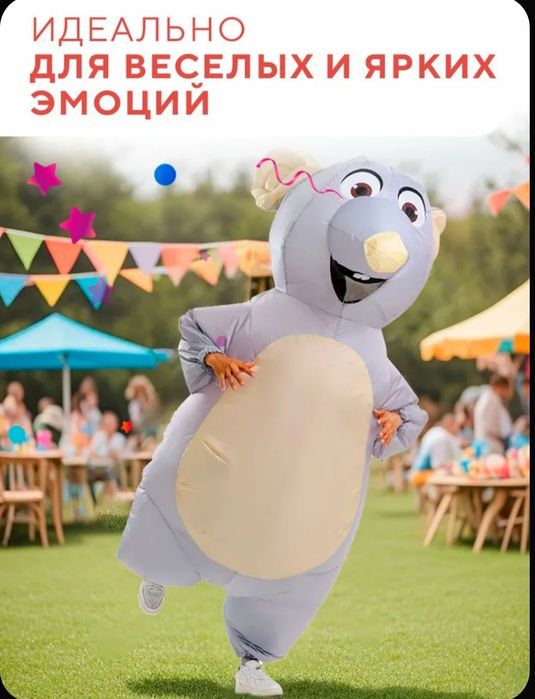 Надувной костюм крысы