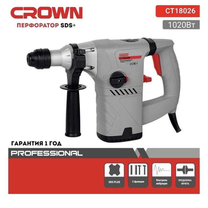 Перфоратор CROWN CT18026 SDS+