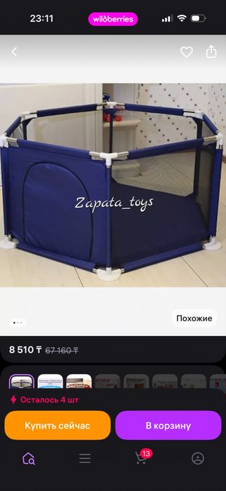 Манеж для детей.