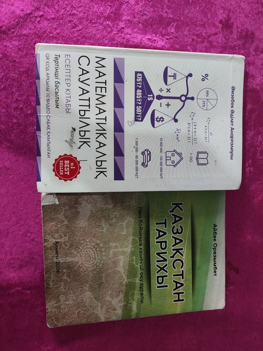 Ұбтға арналған кітаптар.