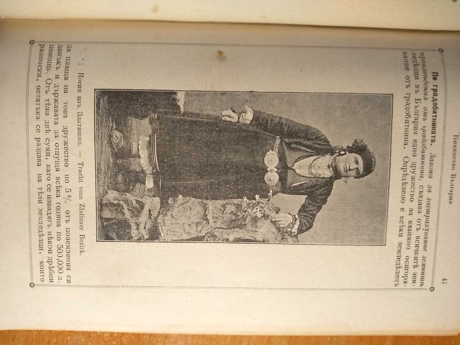 Алманах „България“, 1900г. Ред. Стоян Митев, 768 стр. Иван Говедаров и