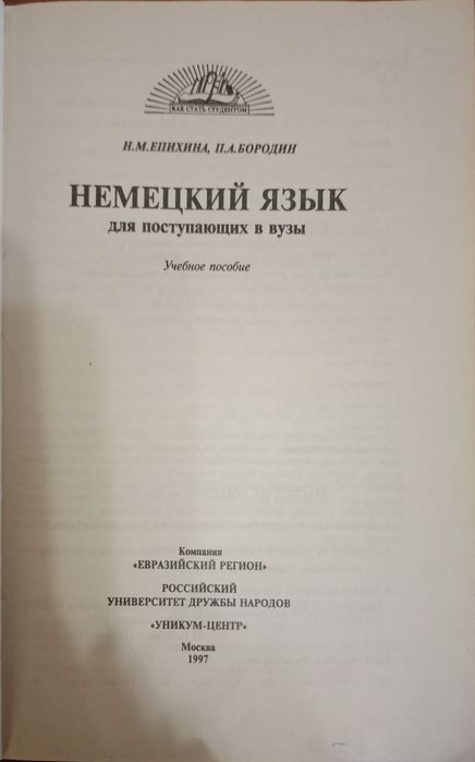 Немецкий язык. Пособие