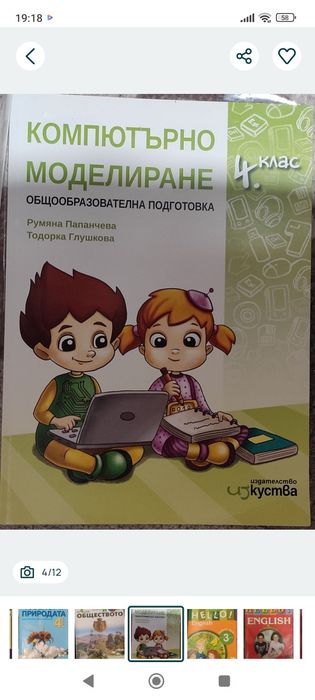 Настолни игри. Учебни пособия 4-5 клас