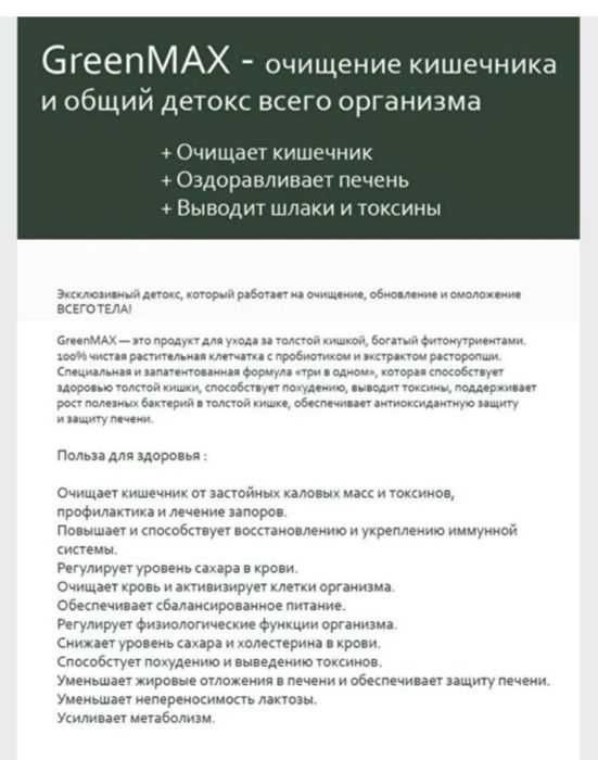 Очищение и экодетокс дома Гринмакс