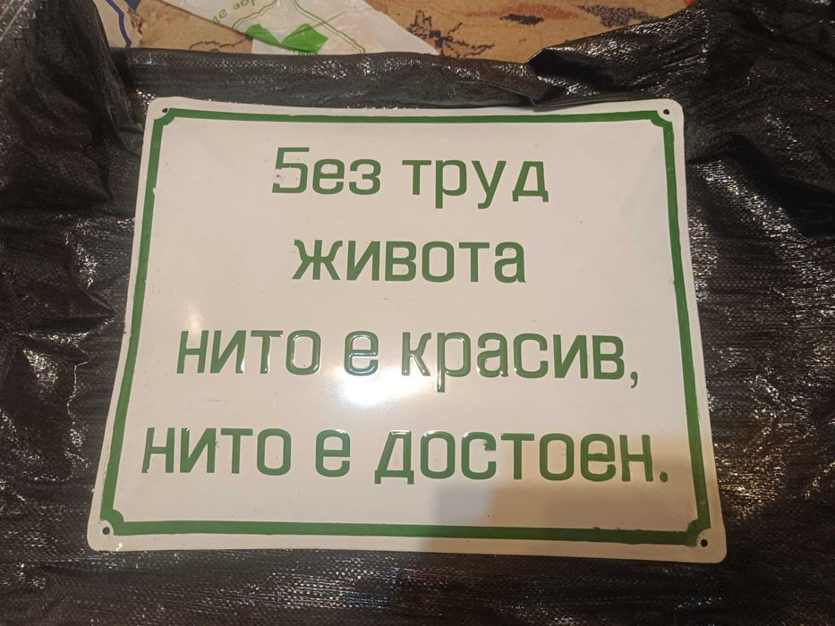 Майтапчийски емайлирани табели