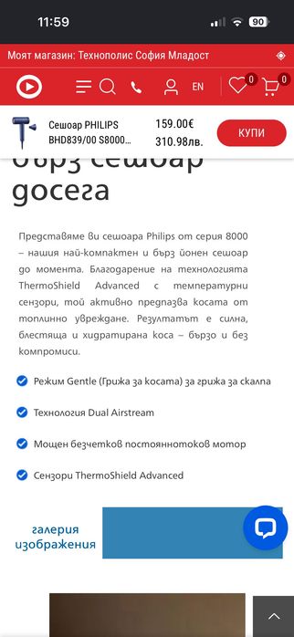 Сешоар Philips 8000