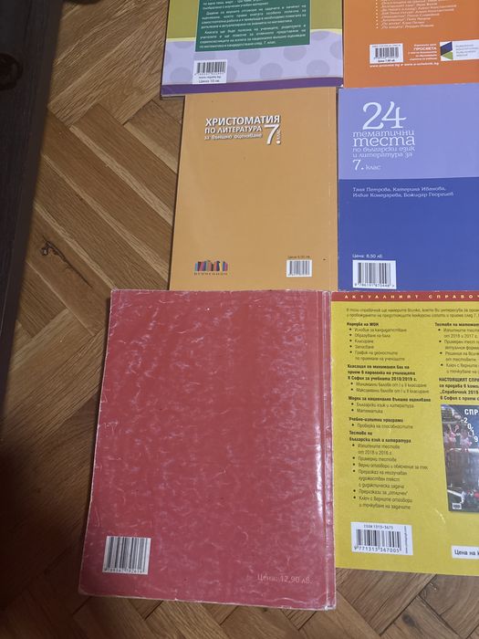 Учебници и помагала за 7 клас