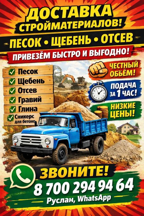 Зил доставка щебень отсев гравий глина песок Сникерс камень баласт ПГС