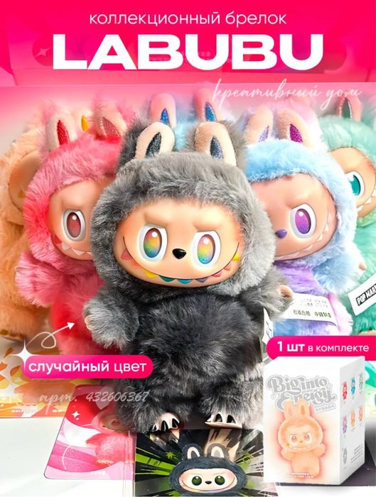 Labubu Лабубу Labubu