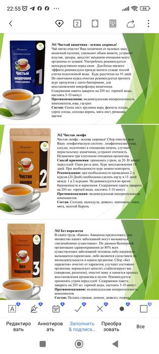 Продам чай профилактический