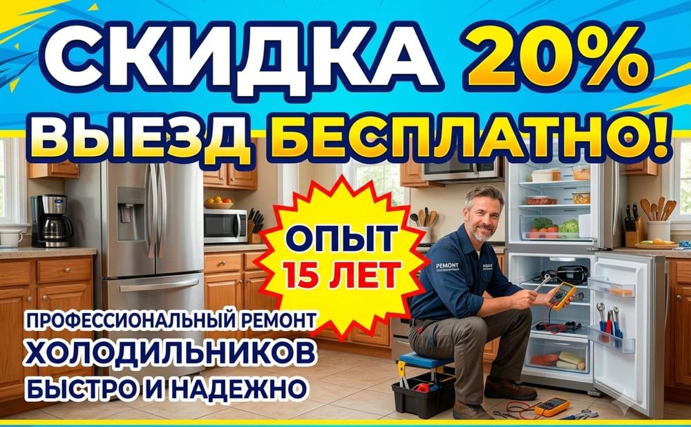 Ремонт холодильников с гарантией качества