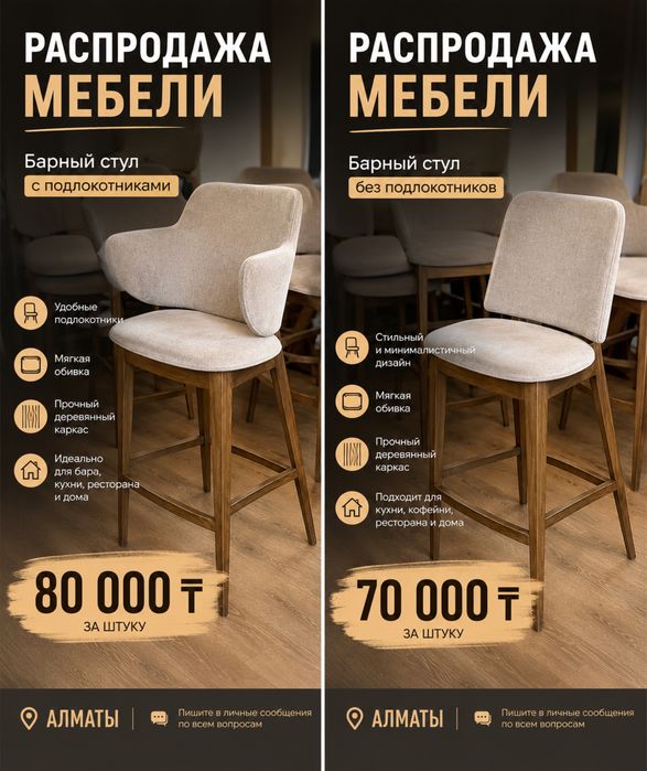 Барный стул в современном стиле — 70 000 ₸
