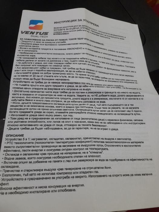 Мобилен климатик Вентус