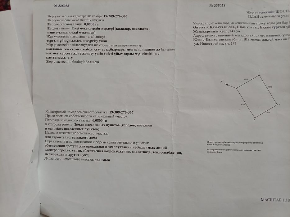 Земельныи участок