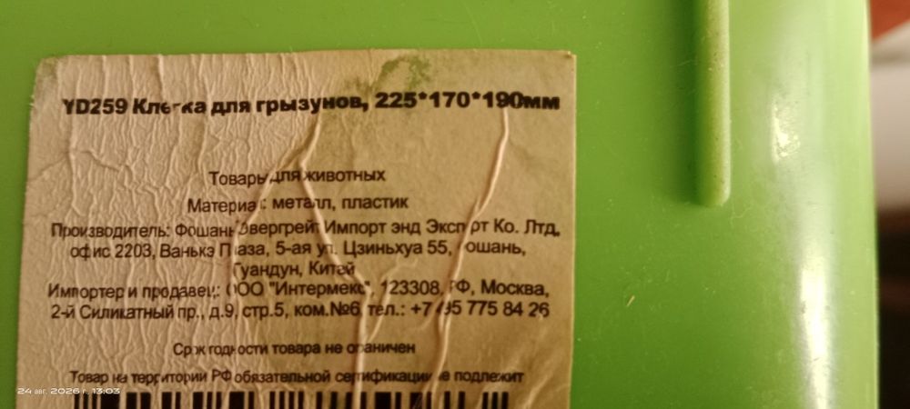 Продам клетку для хомячка