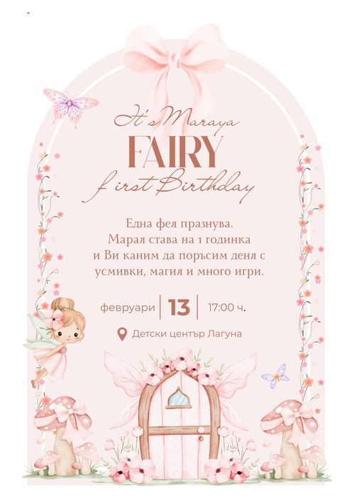 Рожден ден, погача и други