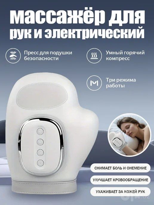 Массажер для рук