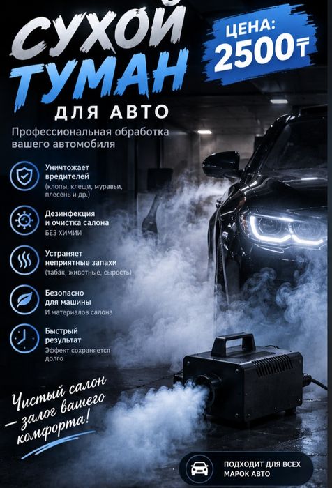Сухой.      туман