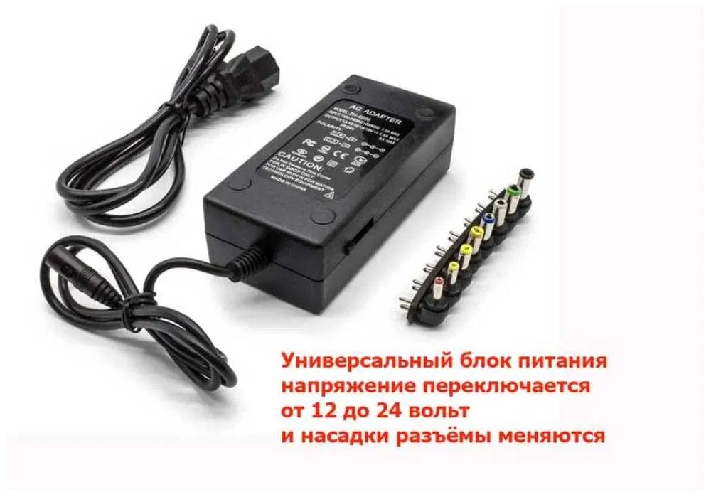 универсальная зарядка - блок питания .