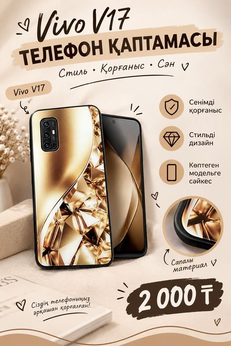 Чехол на телефон  vivo v 17