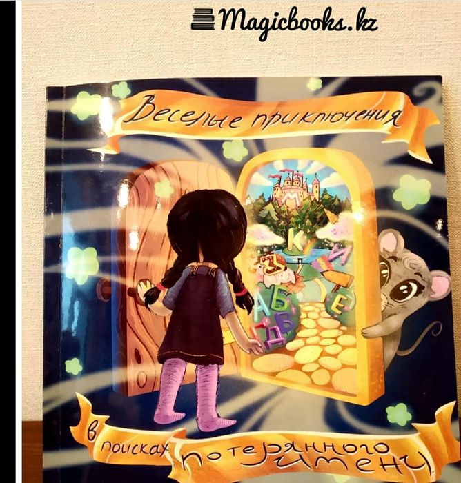 Детская именная книга