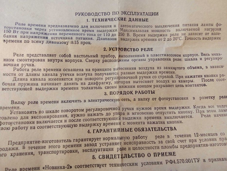 Стар фотографски таймер,реле 1979 г.