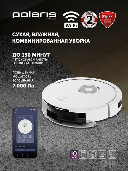 Робот-пылесос Polaris PVCR G2 3200 IQ Home Aqua, сухая и влажная уборк