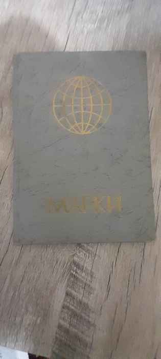 Марки для Коллекционеров