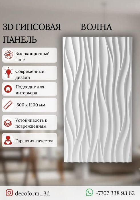 3D гипсовые панели