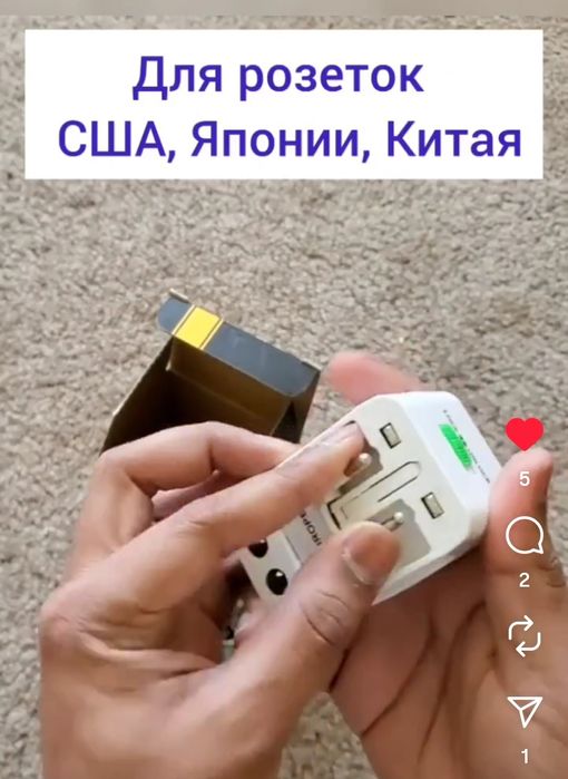 Адаптер для путешествий