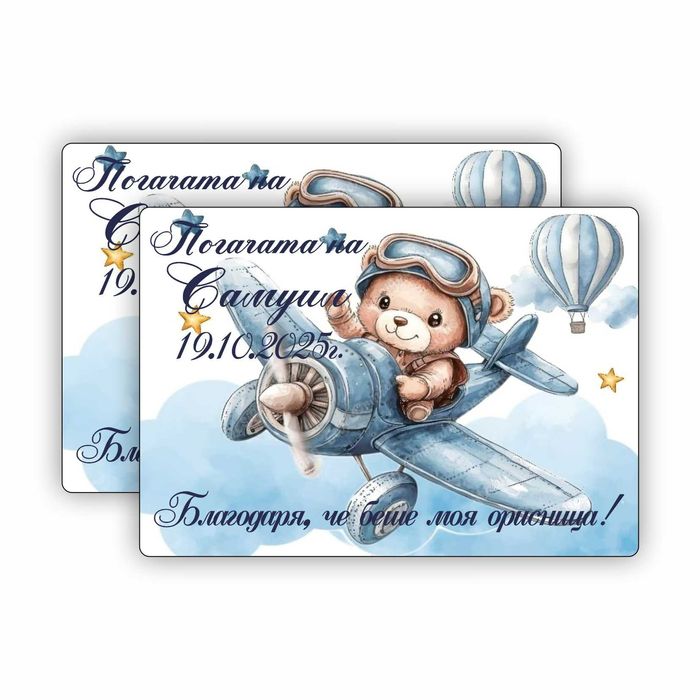 Подаръчета за Погача, Карти за Наричане, Магнитчета за Погача