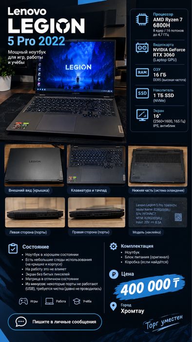 Lenovo legion 5 pro 2022